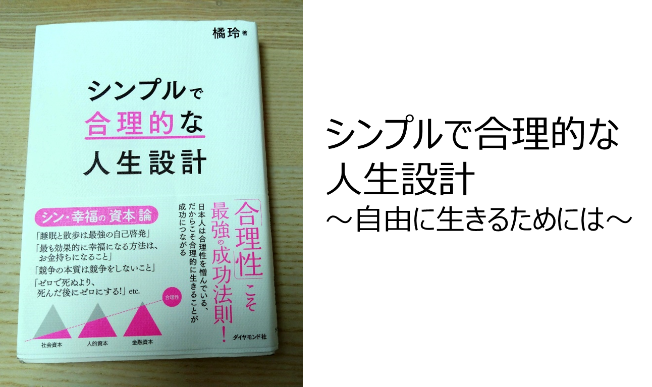 シンプルで合理的な人生設計｜kabosu blog